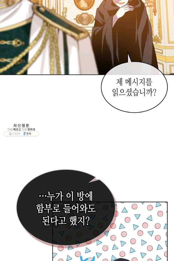 내가 딸이에요? 59화 17