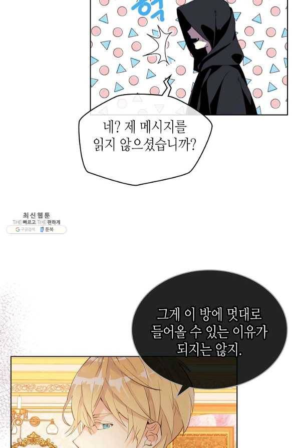 내가 딸이에요? 59화 18