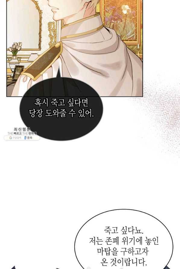 내가 딸이에요? 59화 19