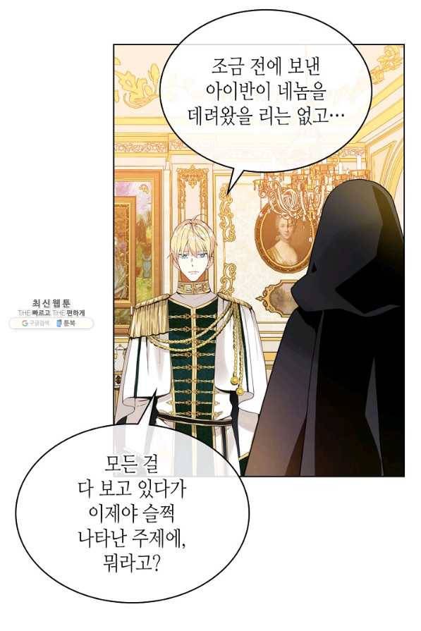 내가 딸이에요? 59화 21