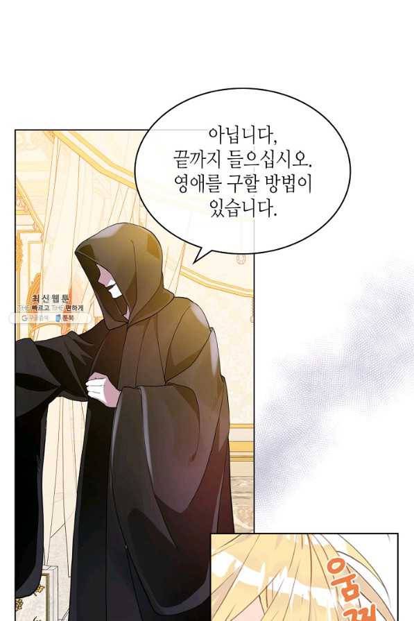 내가 딸이에요? 59화 22