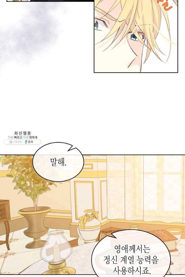 내가 딸이에요? 59화 23