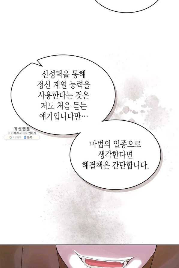 내가 딸이에요? 59화 24