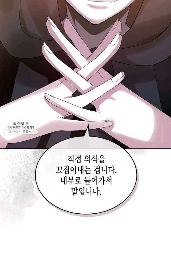 내가 딸이에요? 59화 25