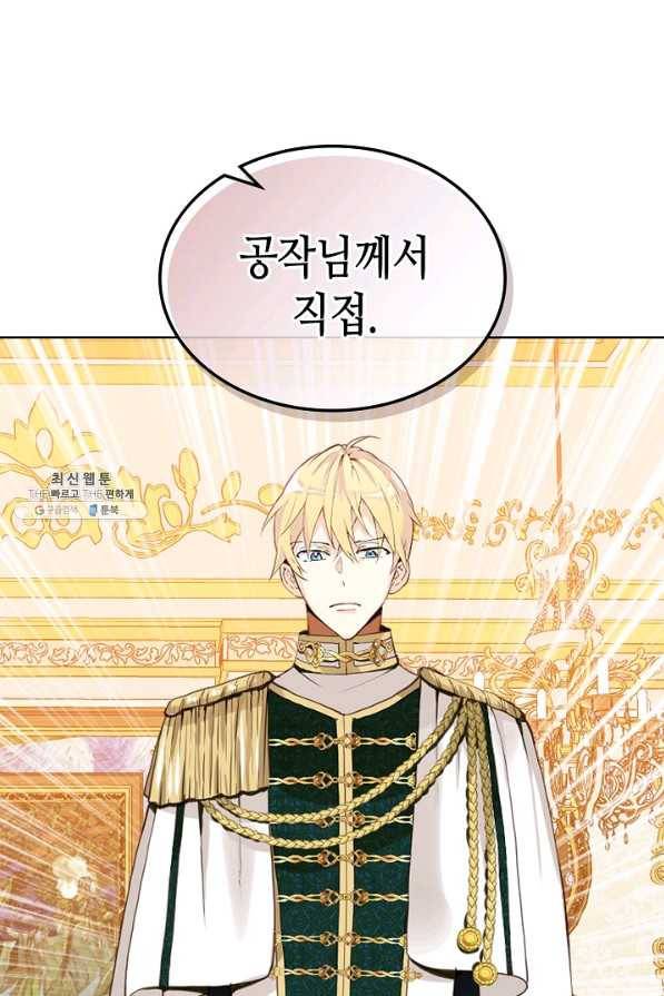내가 딸이에요? 59화 26