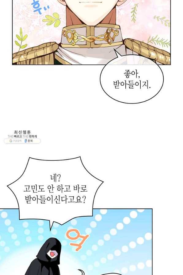 내가 딸이에요? 59화 28