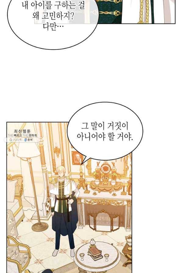 내가 딸이에요? 59화 30