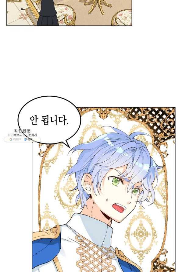 내가 딸이에요? 59화 31