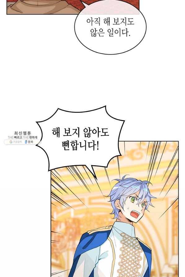 내가 딸이에요? 59화 33