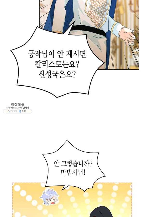 내가 딸이에요? 59화 34