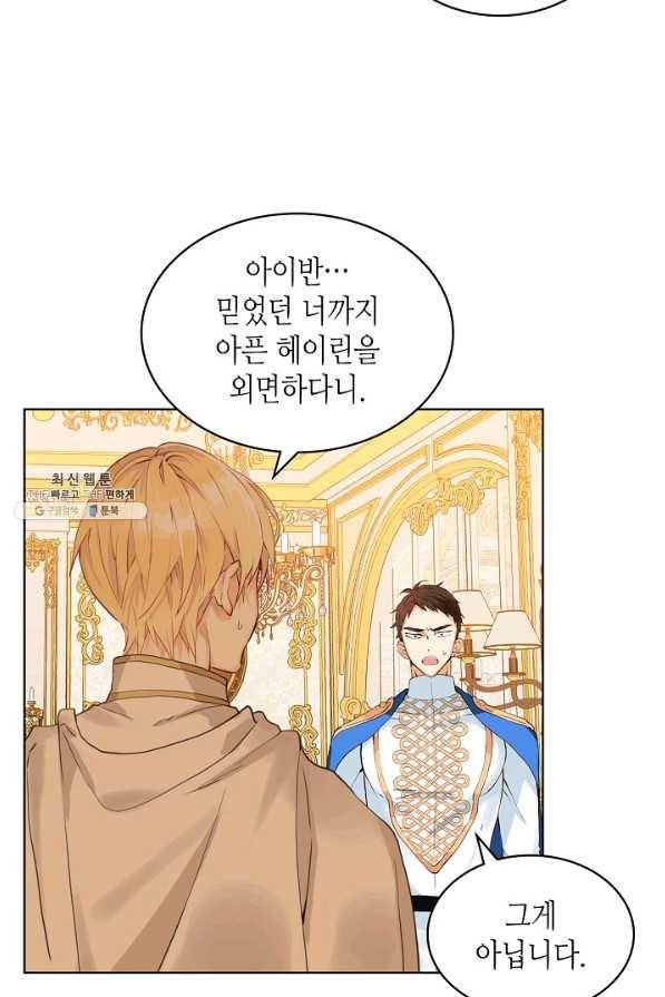 내가 딸이에요? 59화 37