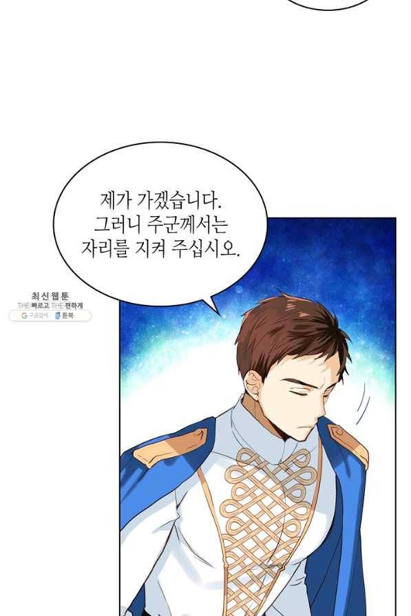 내가 딸이에요? 59화 38