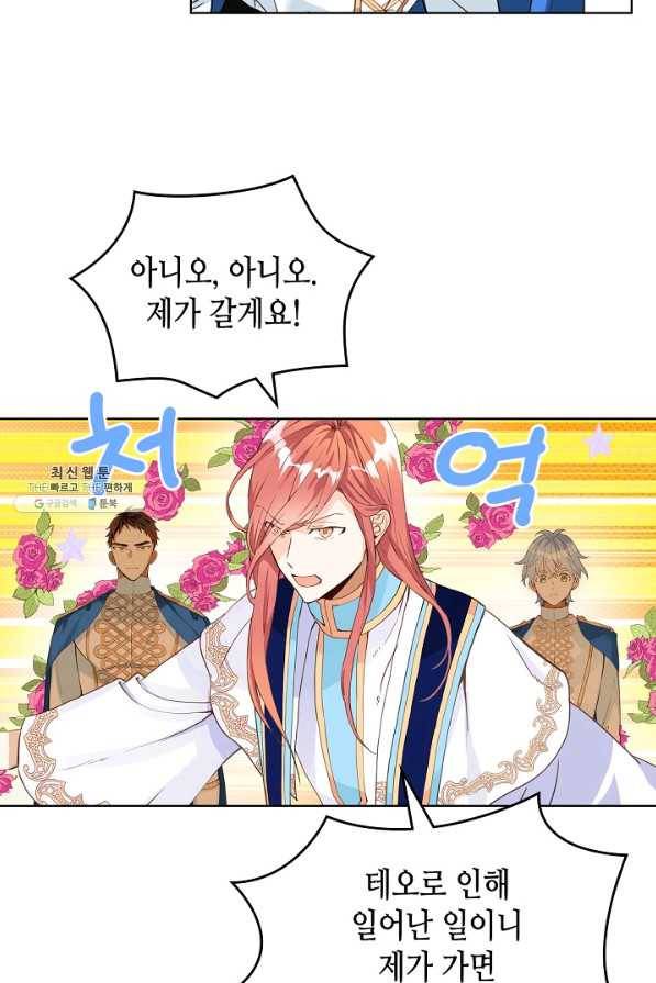 내가 딸이에요? 59화 39