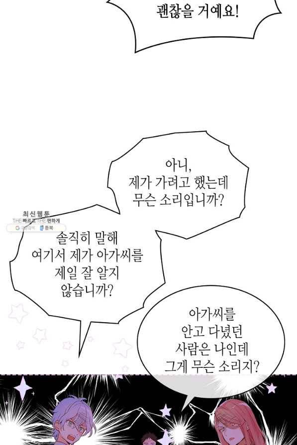 내가 딸이에요? 59화 40