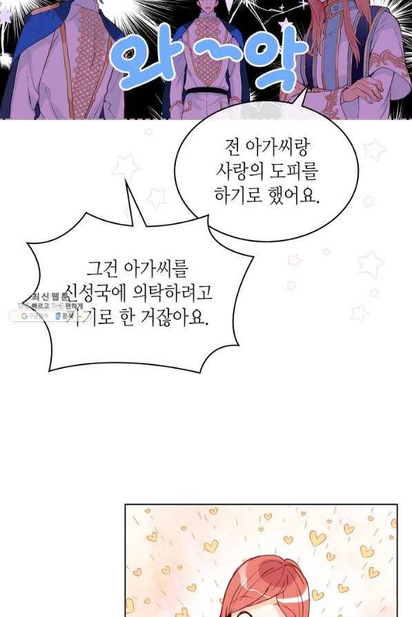 내가 딸이에요? 59화 41