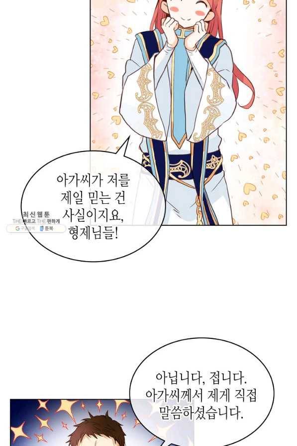 내가 딸이에요? 59화 42