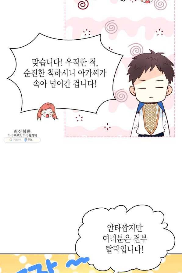 내가 딸이에요? 59화 44