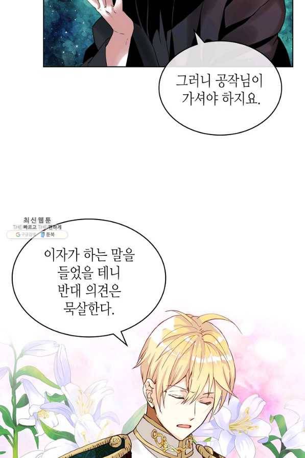내가 딸이에요? 59화 47