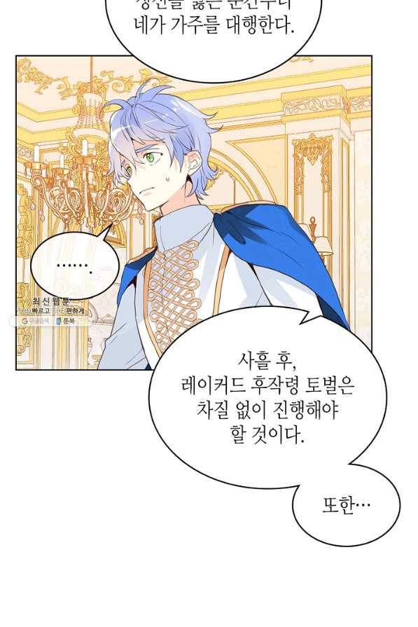 내가 딸이에요? 59화 49