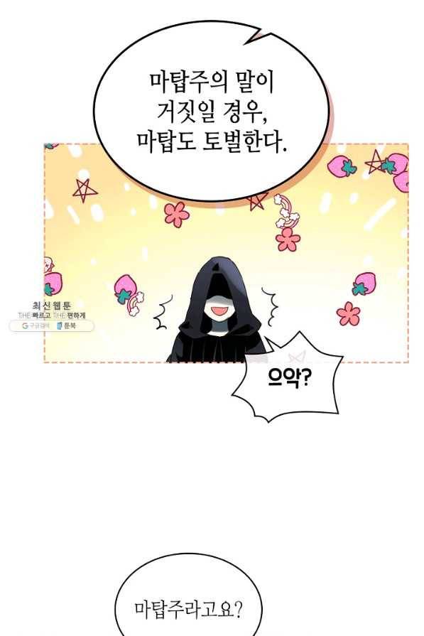 내가 딸이에요? 59화 50