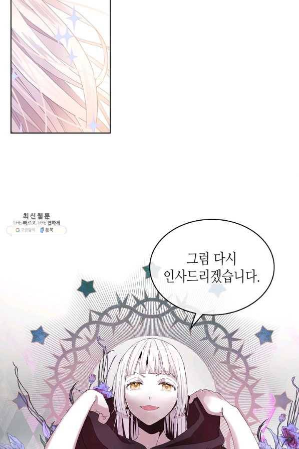 내가 딸이에요? 59화 53