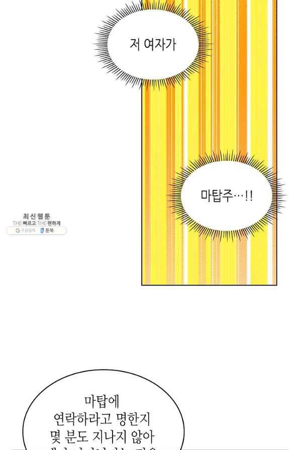 내가 딸이에요? 59화 55