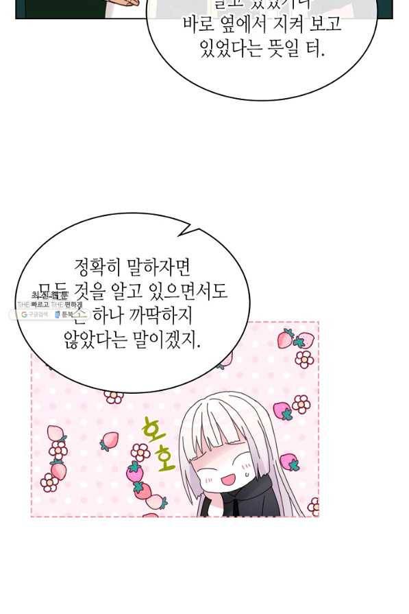 내가 딸이에요? 59화 57