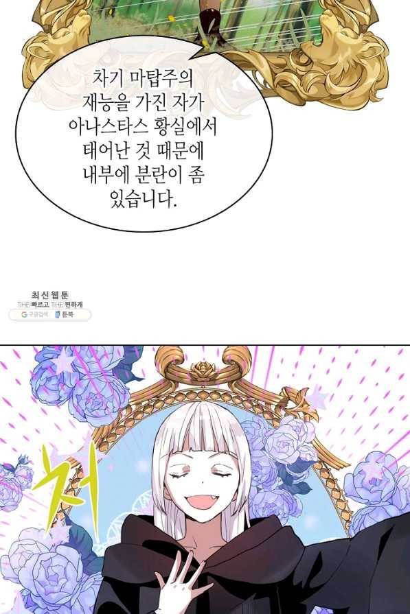 내가 딸이에요? 59화 61