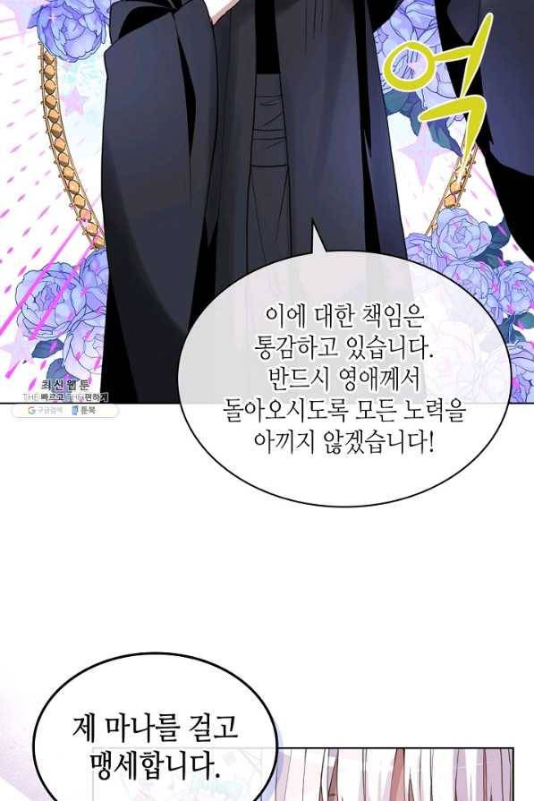 내가 딸이에요? 59화 62