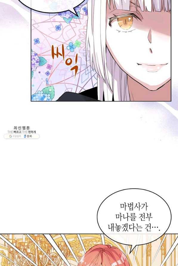 내가 딸이에요? 59화 63