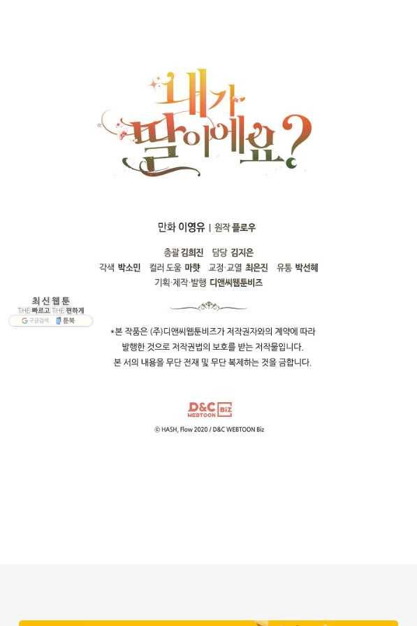 내가 딸이에요? 59화 67