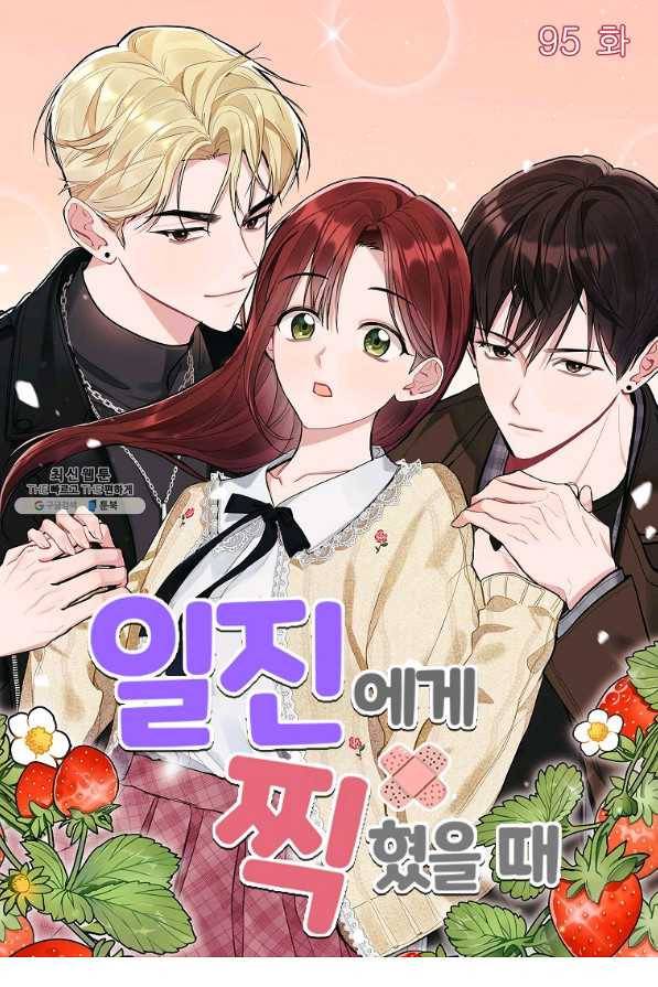 일진에게 찍혔을 때 95화 1