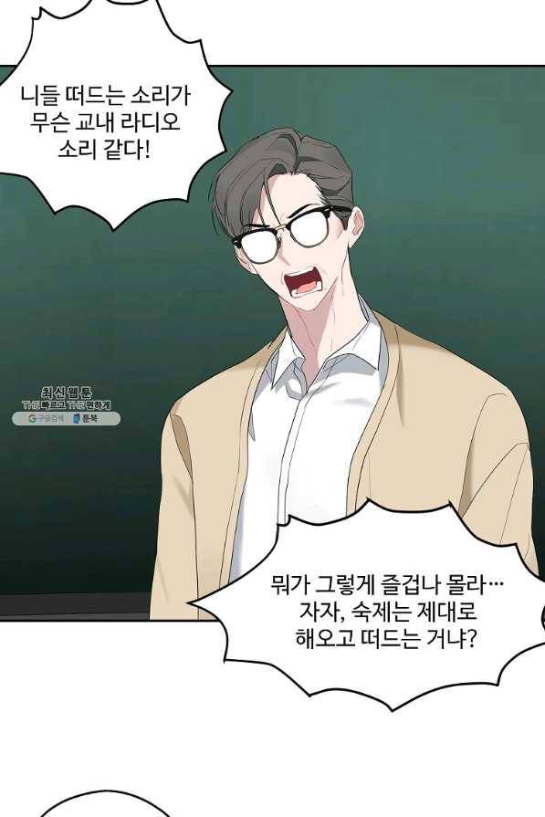 일진에게 찍혔을 때 95화 3