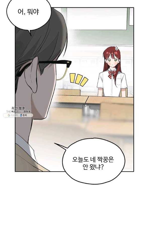 일진에게 찍혔을 때 95화 4