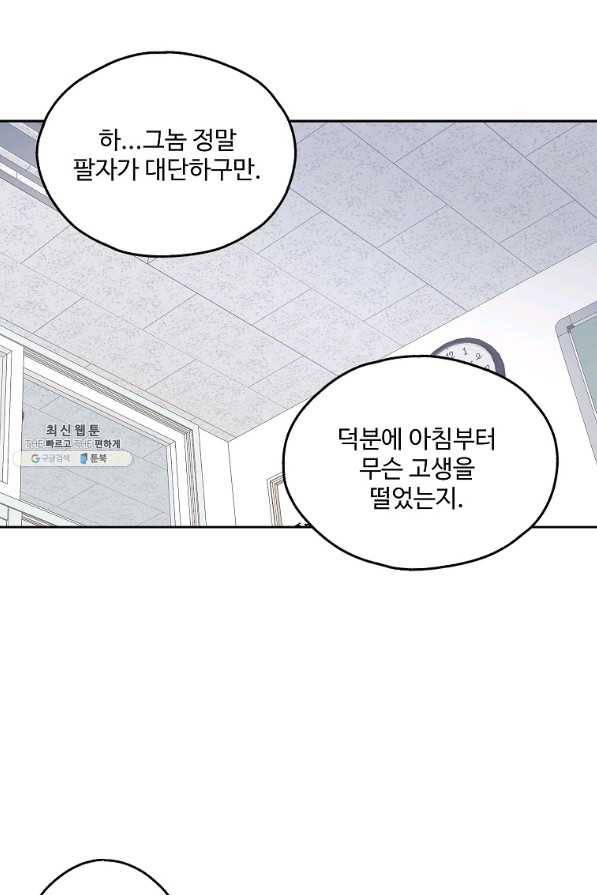 일진에게 찍혔을 때 95화 6