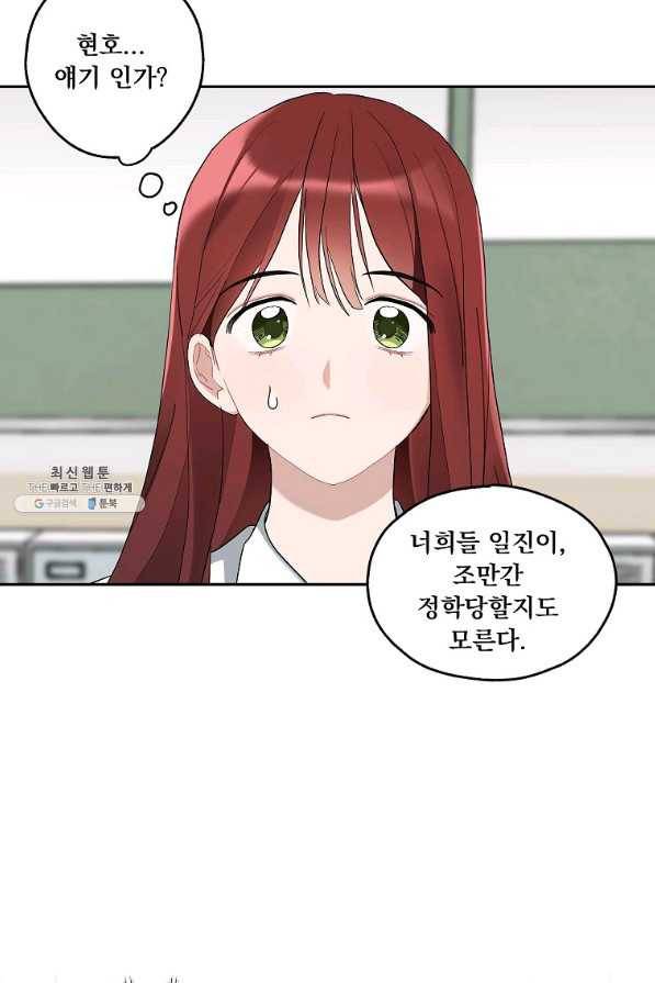 일진에게 찍혔을 때 95화 7
