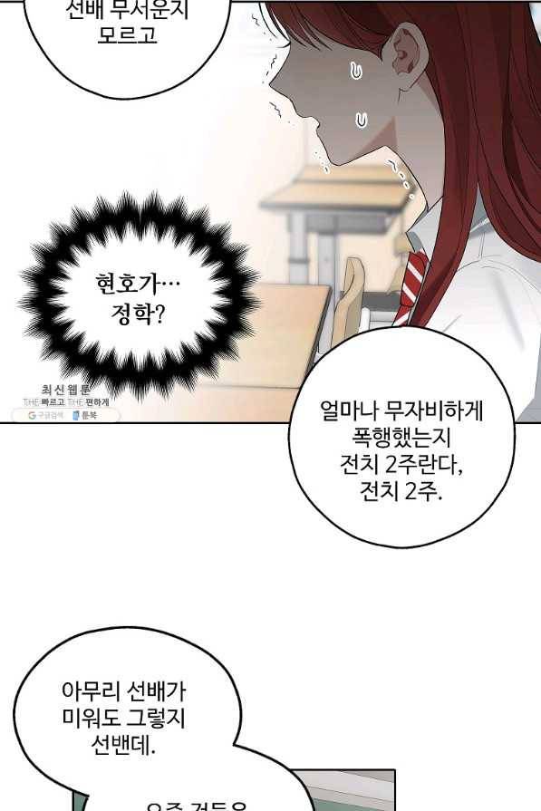 일진에게 찍혔을 때 95화 9