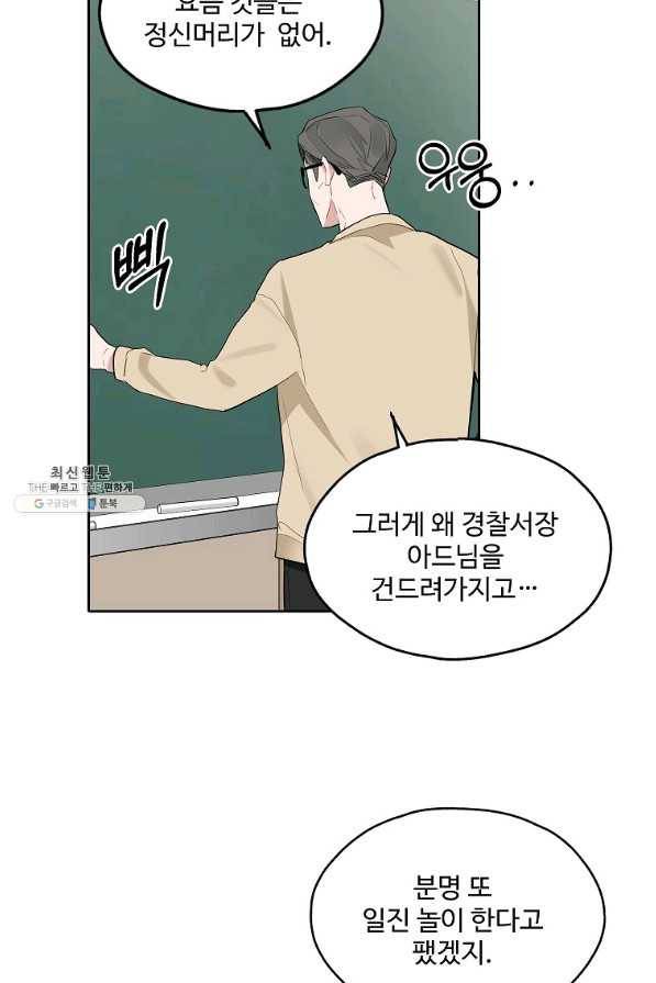 일진에게 찍혔을 때 95화 10