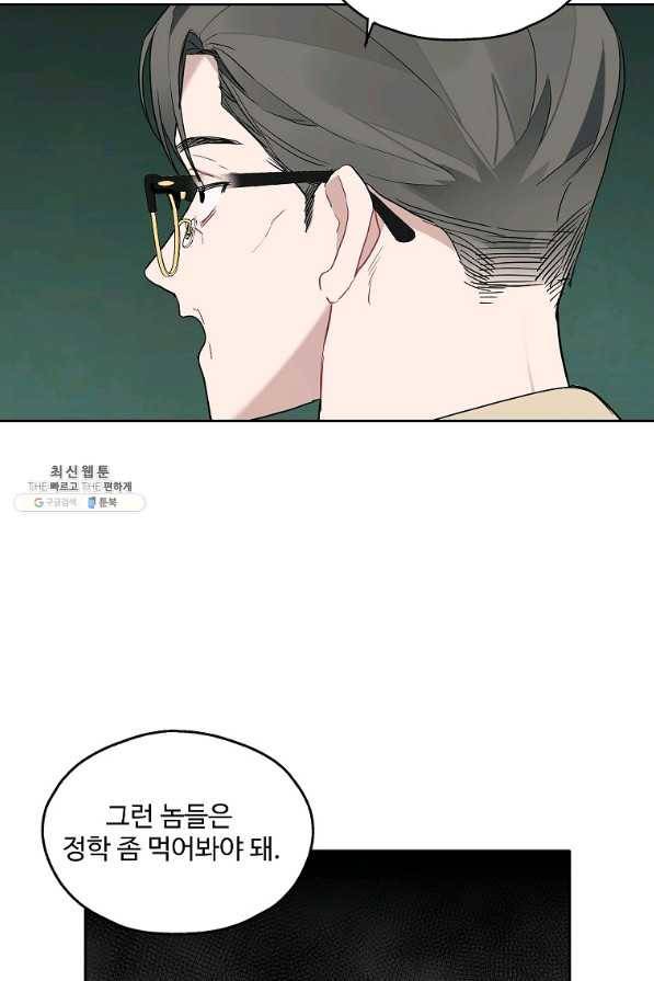 일진에게 찍혔을 때 95화 11