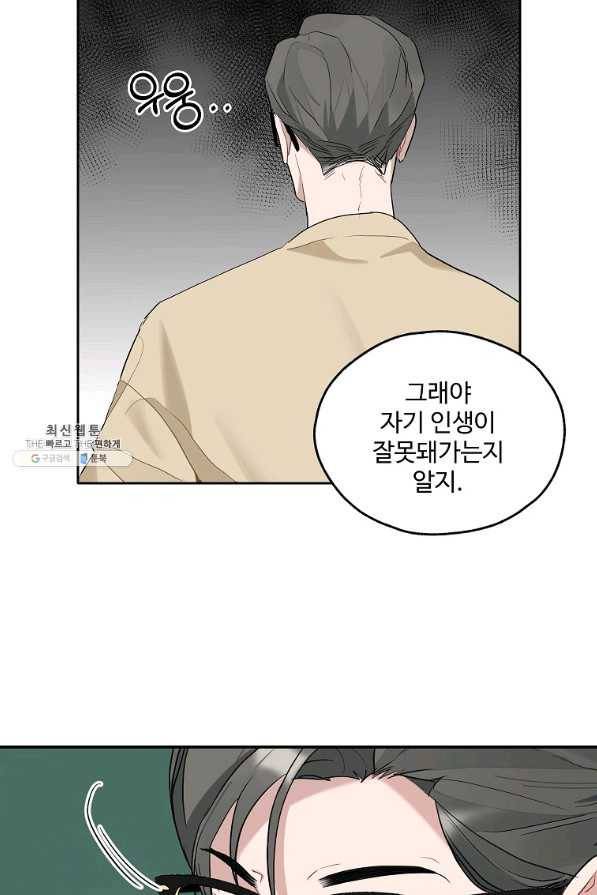 일진에게 찍혔을 때 95화 12