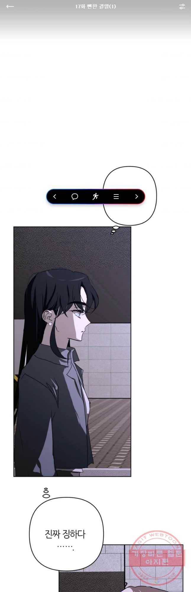남의 사랑 이야기 17화 삔한 결말(1) 1