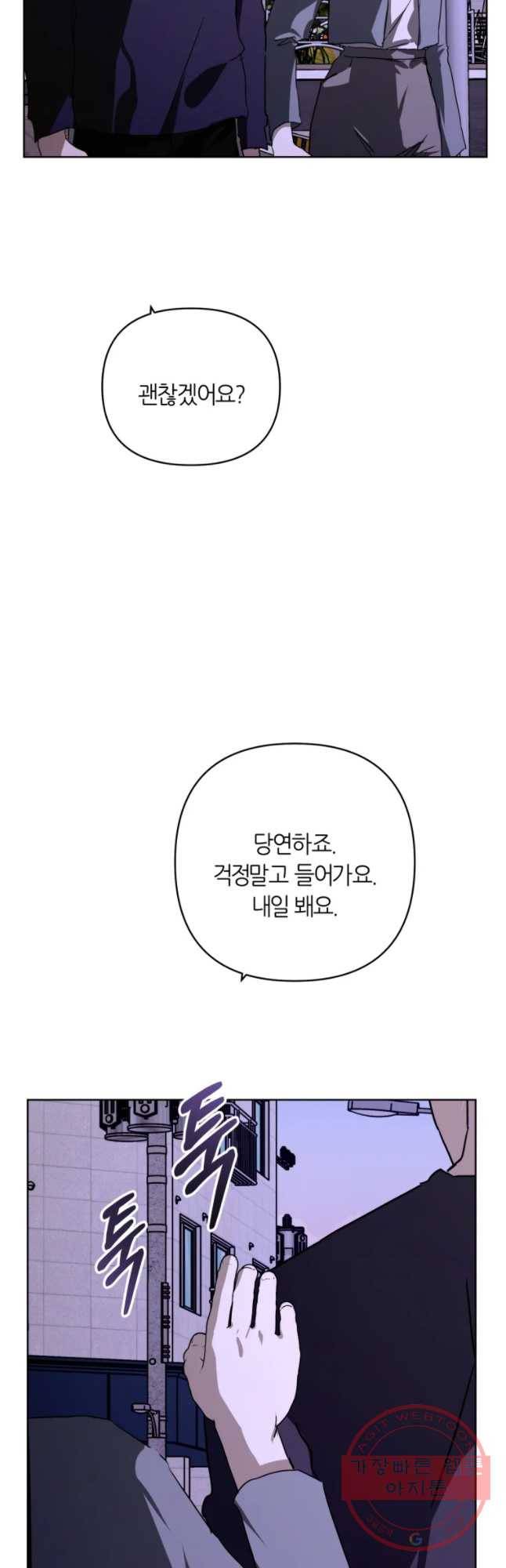 남의 사랑 이야기 17화 삔한 결말(1) 3