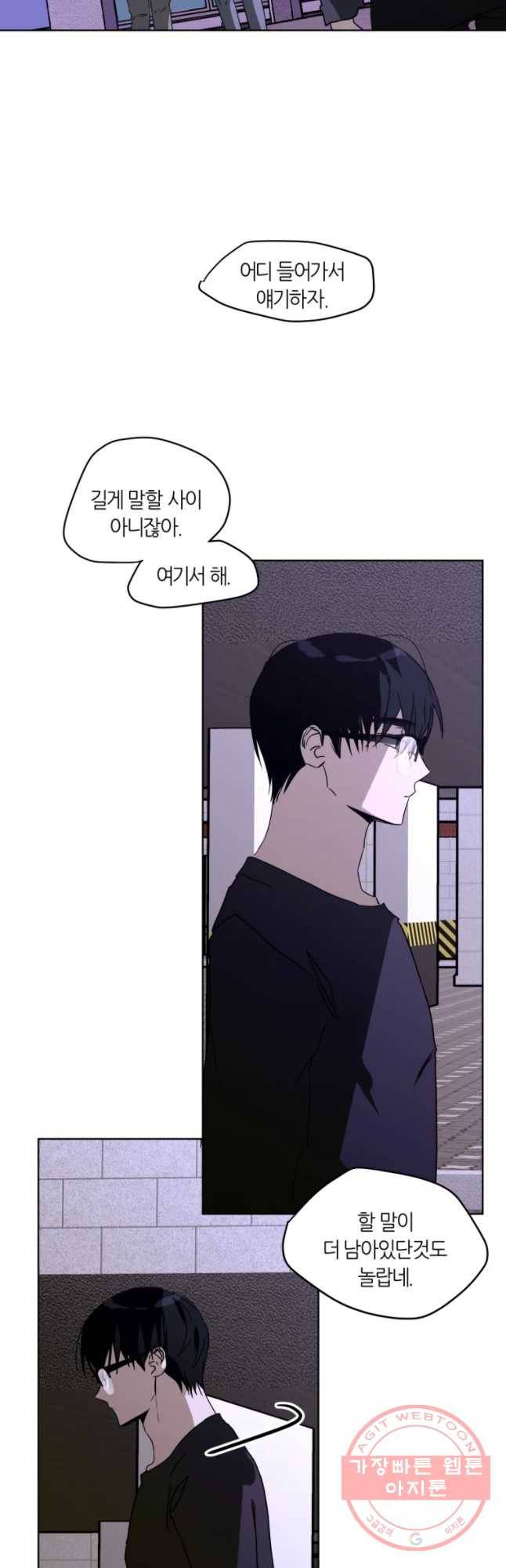 남의 사랑 이야기 17화 삔한 결말(1) 5