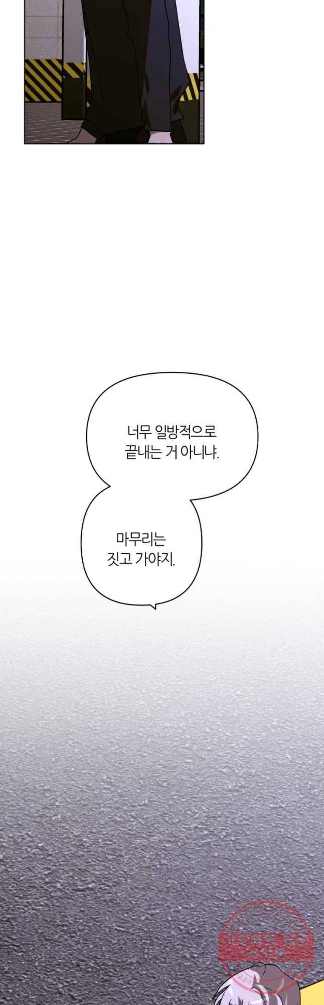 남의 사랑 이야기 17화 삔한 결말(1) 6