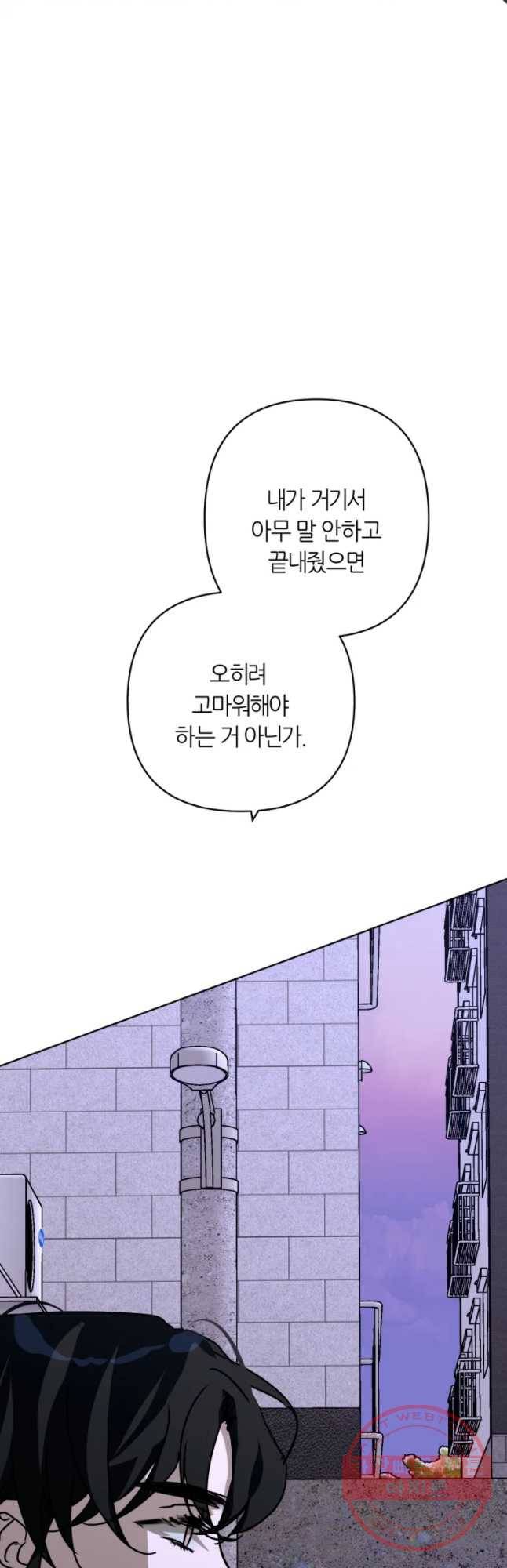 남의 사랑 이야기 17화 삔한 결말(1) 8
