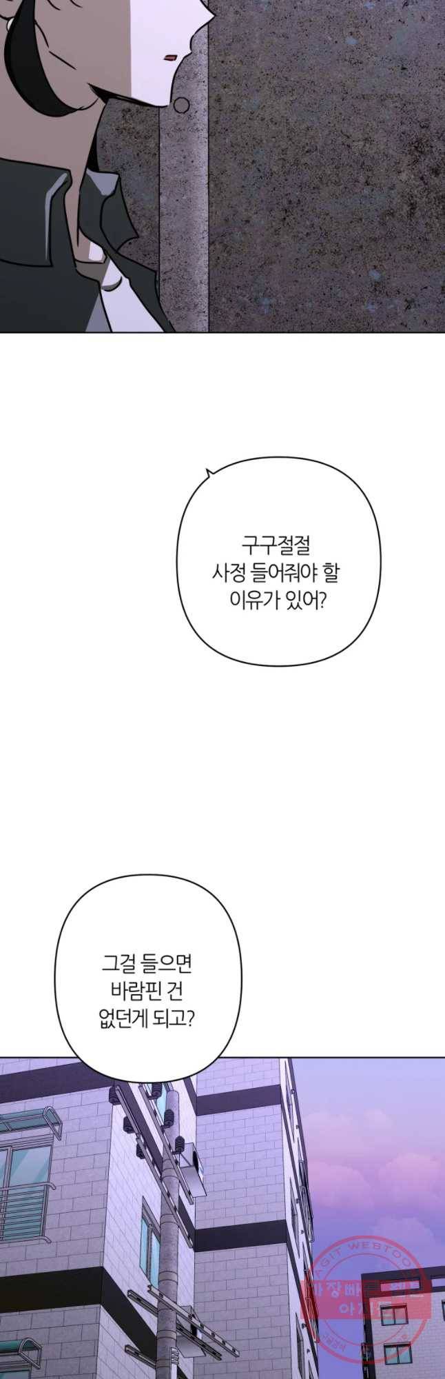 남의 사랑 이야기 17화 삔한 결말(1) 9