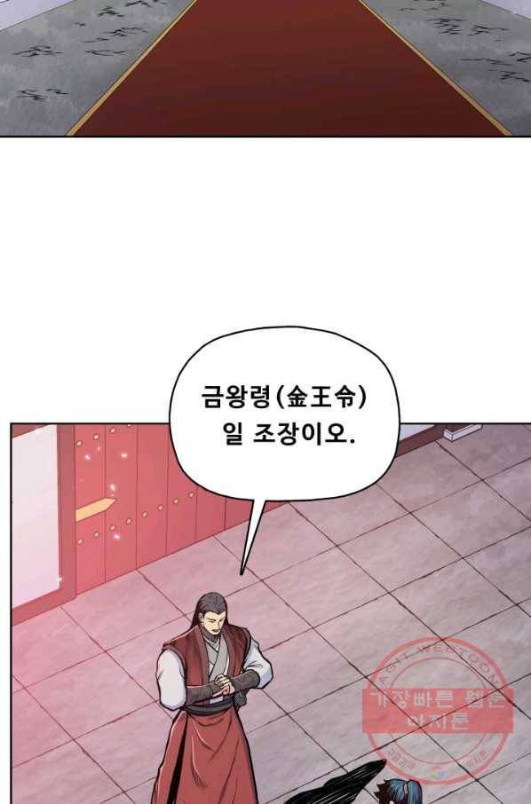 풍운전신 86화 5