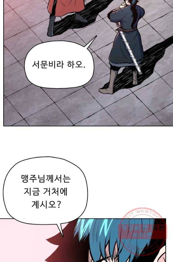 풍운전신 86화 6