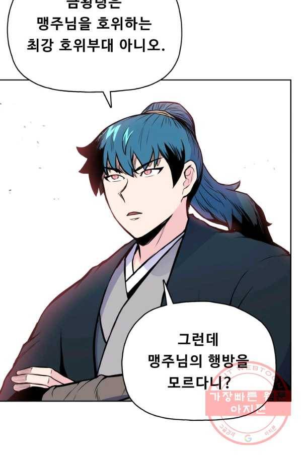 풍운전신 86화 9