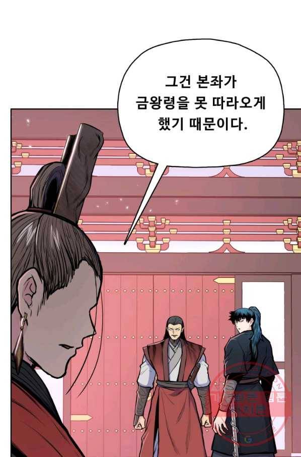 풍운전신 86화 10